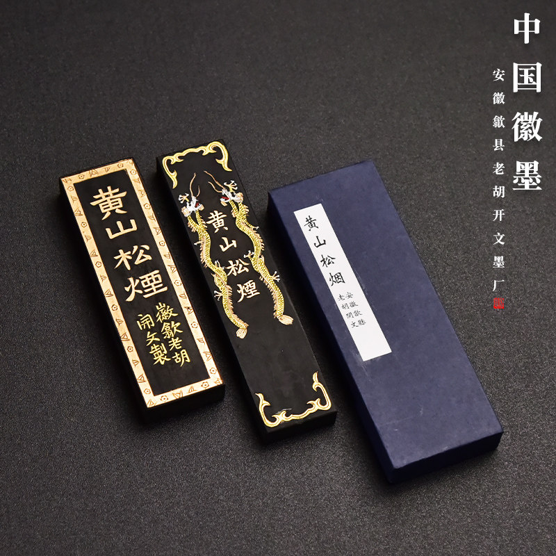 黄山松烟-黄山松烟促销价格、黄山松烟品牌- 淘宝