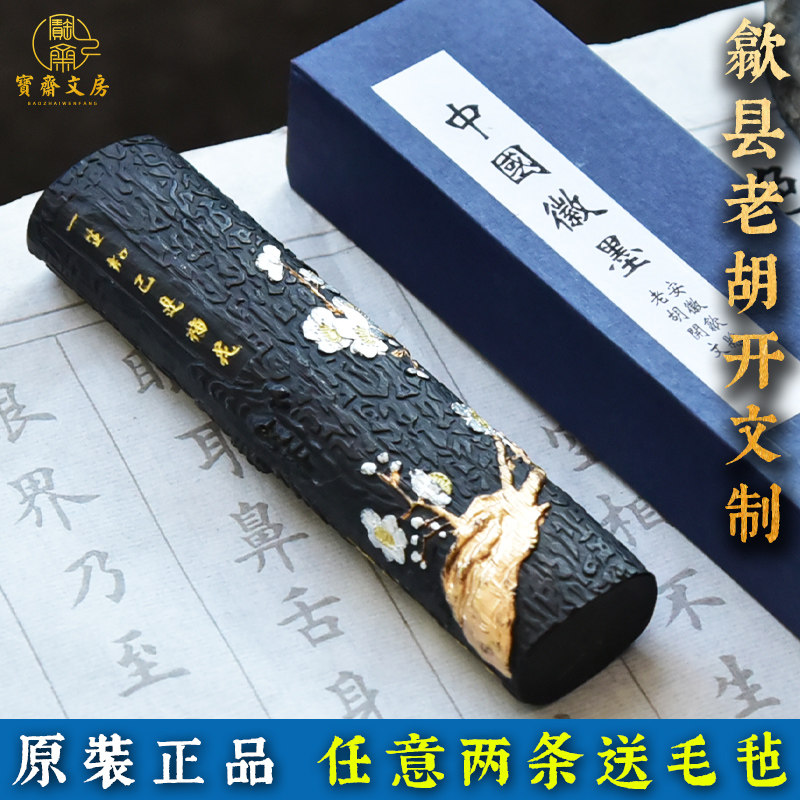 安徽歙县老胡开文墨条1246两徽墨墨锭墨块体验｜松烟墨的传承之美-旅游