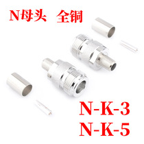 RF connector N-C-K3 5N female crimping 50-3-5 wire RG58 L16 feeder connector N female