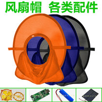 Accessories Hard hat with fan Accessories Solar circuit board Battery Brim sunshade Fan blade lining buckle