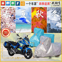 Applicable Cedi JD300-2L carwear motorcycle cover waterproof thickened sunscreen rain and snow coat anti-dust shading cover cloth