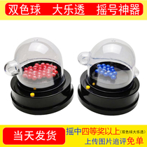 Six lottery lottery two-color ball Creative Electric lottery machine toy big lottery automatic lottery machine lucky turntable