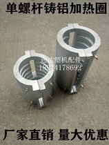 Single screw heating ring extruder heating ring Cast aluminum heating ring Extruder accessories Aluminum 4565 machine heating ring