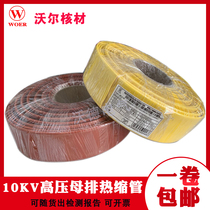 Wall nuclear material 10KV high-voltage heat shrinkable tube thick-wall busbar insulation sleeve high-voltage copper bar insulation protective sleeve