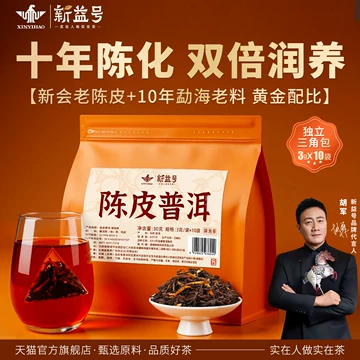 新益号陈皮普洱袋泡-新益号陈皮普洱袋泡促销价格、新益号陈皮普洱袋泡