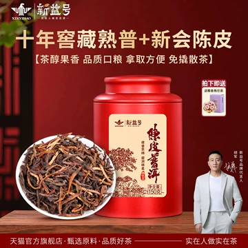 陈皮普洱 饼仔茶系列—陈皮普洱PU-ER WITH DRIED TANGERINE PEEL (12