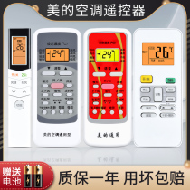 Suitable for Midea air conditioning remote control Leng Junxing Jin Arc universal universal all original models kfr-23 32 35GW RN02A BG M 02C D RM12