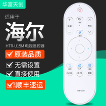 Huafu is suitable for Haier TV voice remote control HTR-U15M universal HTR-U15 U55Q81 U55X31 shape can be used directly