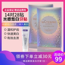 Shuke Shuke tooth paste whitening de-yellowing white light sense dazzling white tooth whitening tooth paste tooth film 14 pairs of a total of 28 stickers