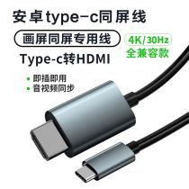 BOE BOE painting screen dedicated Android type-c projection line(projection does not caton audio and video synchronization)