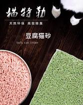 Tofu cat litter original green tea peach flavor cat litter deodorant and dust-free clumps 6L send cat litter beads