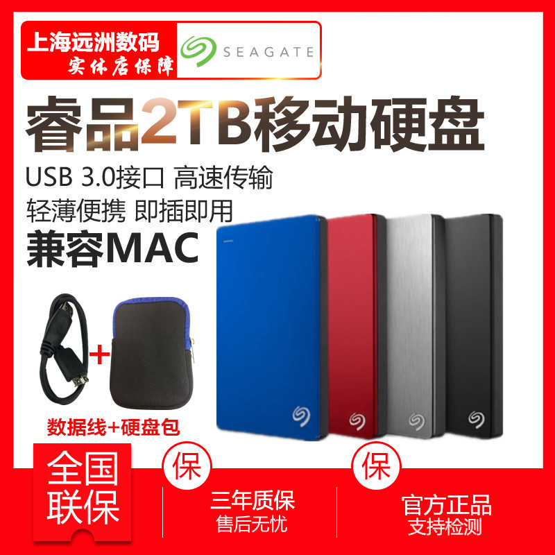 National Bank Seagate Seagate Xinrui 2T 2T 3.0 Mobile Hard Disk 2TB 2TB Ming Series Delivery Pack