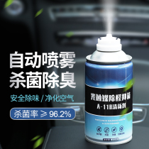  Car deodorant disinfection sterilization spray Car air cleaning agent deodorant Car air conditioning deodorant deodorant deodorant deodorant deodorant deodorant deodorant deodorant deodorant deodorant deodorant deodorant deodorant deodorant deodorant deodorant