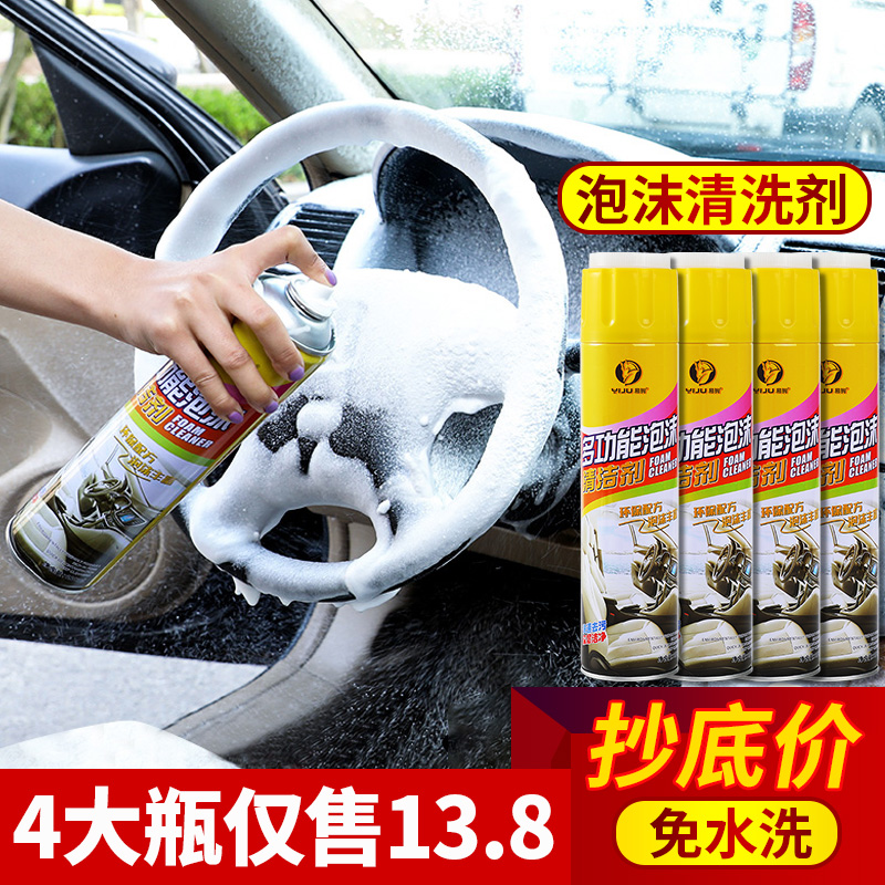 Auto interior cleaning agent Strong decontamination car washing liquid Interior ceiling washing free multi-function foam cleaning artifact