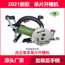 Bingwang single-blade slotting machine wire box cutting artifact wall angle grinding to hydropower engineering installation dust-free concrete