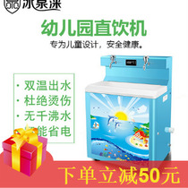 Kindergarten special machine water dispenser campus constant temperature stainless steel direct drinking machine factory commercial one-open two-temperature water boiler