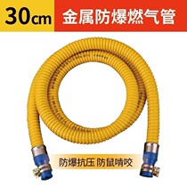 Household gas pipe stove tube coal gas pipe liquefied gas pipe metal hose explosion-proof compression multi-layer thickening anti-rat bite
