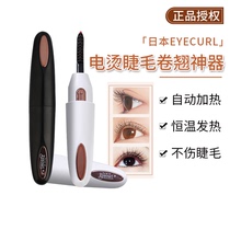 Japan eyecurl electric ironing mascara curler curling long-lasting electric heating curling artifact