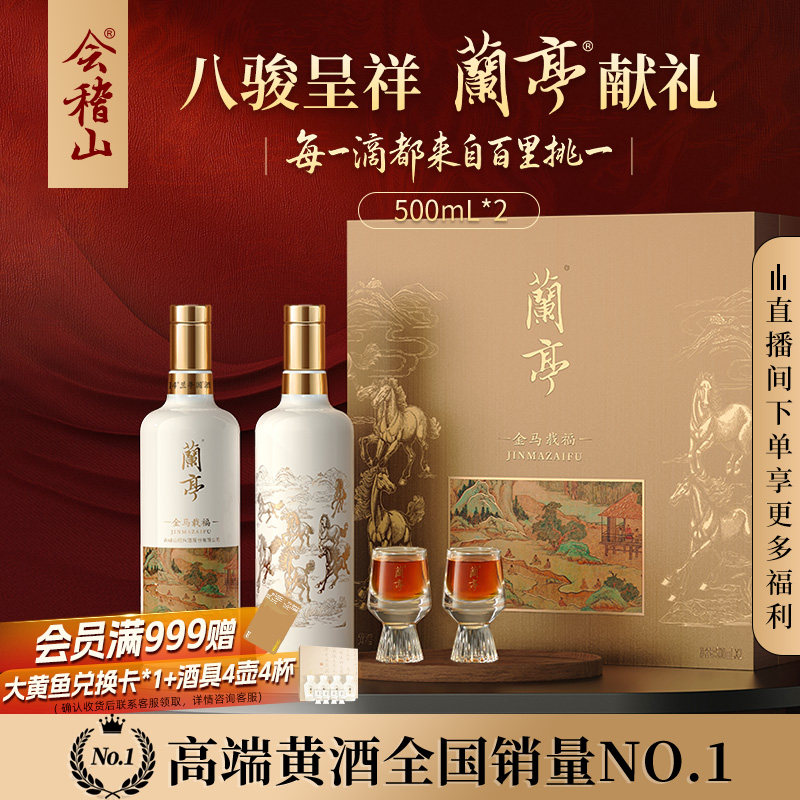 兰亭黄酒500ml-兰亭黄酒500ml促销价格、兰亭黄酒500ml品牌- 淘宝