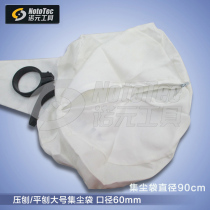 Dust bag cloth bag woodworking dust-free planing planing Planer sand belt machine sand column machine woodworking vacuum cleaner special Nuoyuan tool