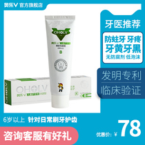 Aole V childrens tooth protection agent 6-12 years old tooth replacement toothpaste can be swallowed in addition to bad breath to prevent tooth decay to remove tooth yellow and black