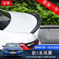 Applicable to 20 BMW new 3 Series G20G28 tail 325li carbon fiber non-perforated fixed wind tail M4MPCS tail