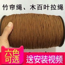 High quality bamboo curtain rope 10 meters brown wood blinds draw rope Wear-resistant nylon line Bamboo roller curtain accessories pulley lock buckle