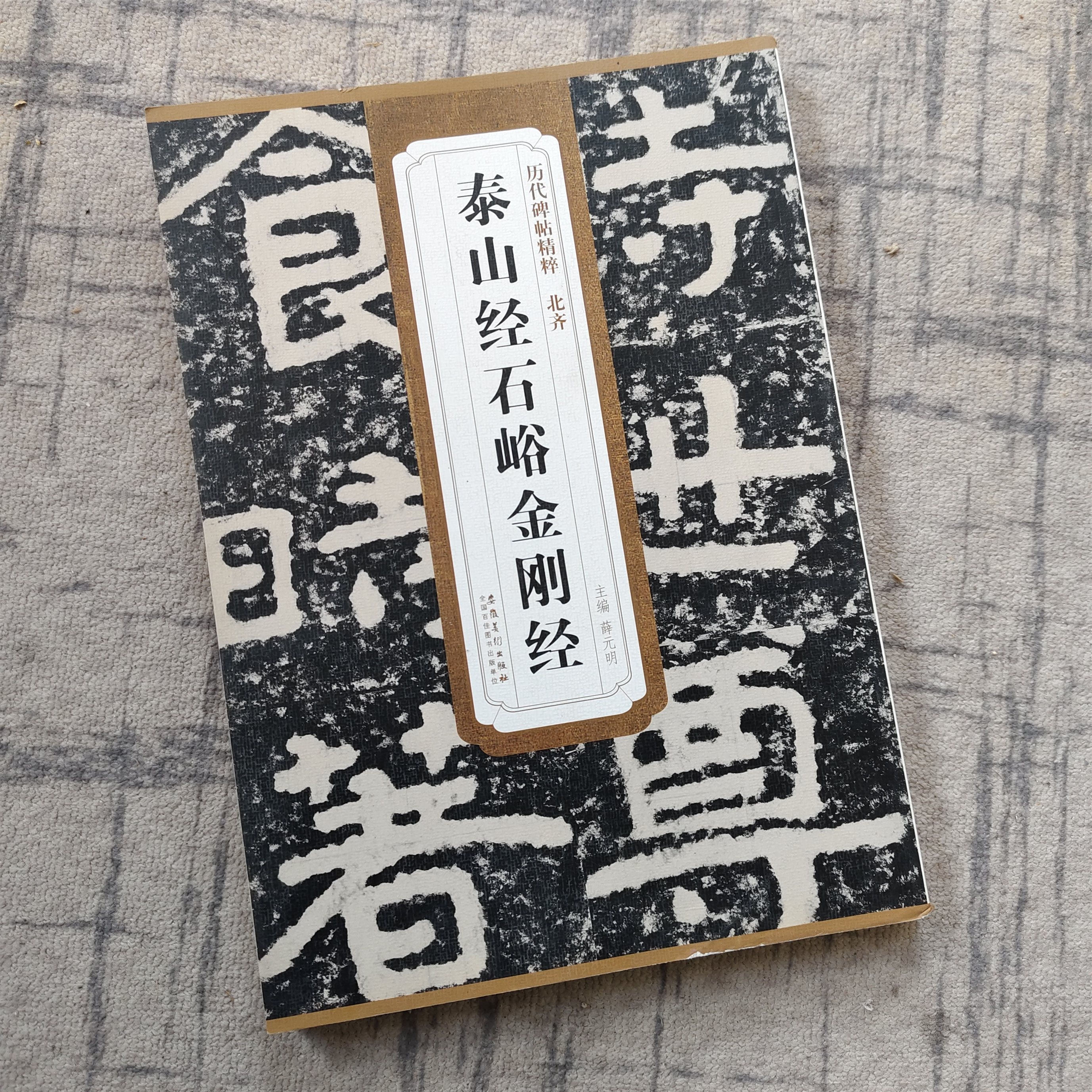泰山经石峪金刚经-泰山经石峪金刚经促销价格、泰山经石峪金刚经品牌- 淘宝