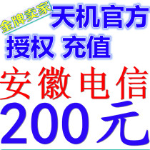 Anhui Telecom 200 yuan phone charge recharge