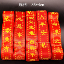 Wish belt prayer belt blessing belt silk belt car ribbon Taoist Buddhist supplies factory direct sales