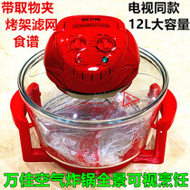 Wanjia air fryer 12L large capacity household multifunctional glass Wanjia electric fryer visible light wave furnace
