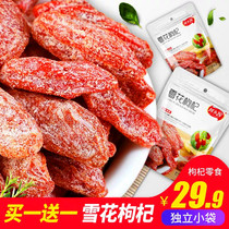 Snowflake wolfberry Ningxia specialty Yinchuan snacks Zhongning wolfberry ready-to-eat disposable disposable Institute of Chinese Academy of Agricultural Sciences