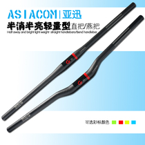 New ASIACOM full carbon fiber bicycle handlebar UD pattern straight handle swallow handle a variety of colors