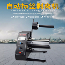 1150D automatic label stripping machine Counting transparent label separation label stripping machine Self-adhesive label tearing machine
