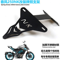 Applicable to spring breeze 250NK modification license plate bracket NK250 street car stainless steel license plate bracket short tail bracket modification