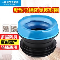 Thickened flange sealing ring toilet universal accessories toilet deodorant ring high rubber ring leak-proof and anti-smell