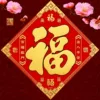 Товары от 世家年华