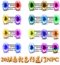 Legendary End Tour Page Tour Hand Tour Game Material) NPC Class 20 Dynamic Color Portal NPC Sequence Frames