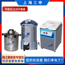 Sanshen YM30 50 70 100 Laboratory pressure steam sterilizer YX280 Portable high temperature sterilizer