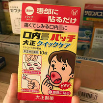 Japan Taisho Pharmaceutical intraoral inflammation stickers Intraoral stickers Oral stickers Collapse stickers Yellow box enhanced version of the mouth on fire