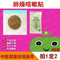 Children with Yin deficiency lung dryness cough paste dry cough without sputum less sputum baby throat dry itching Yin Runfei Qingre cough paste