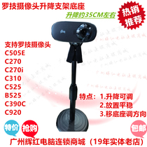 Logitech camera bracket base fixed shelf clip can be lifted and adjusted C270310505525930B525