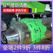 Off-road vehicle motorcycle exhaust pipe heat insulation anti-hot cover anti-drop ring protective cover Bozol Huayang mens car General