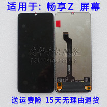 Suitable for Huawei to enjoy the glory of the Z screen assembly 30 youth version of the touch screen to enjoy the 20pro LCD internal and external display