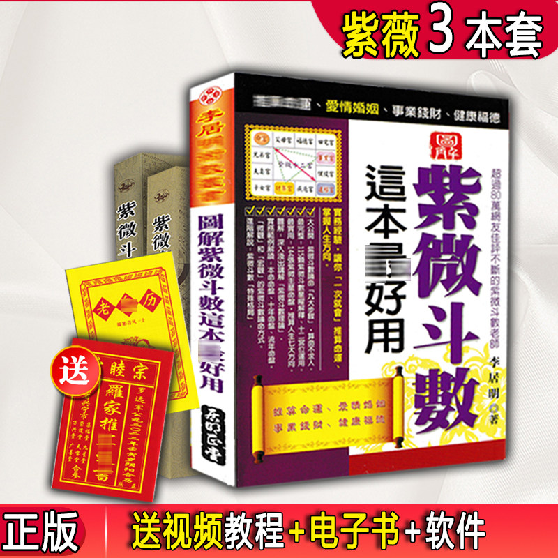 紫微斗数-紫微斗数促销价格、紫微斗数品牌- 淘宝