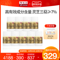 Yu Rensheng Ganoderma lucidum spore powder broken wall capsule official flagship store non-Changbai Mountain immunity enhancement 9 bottles