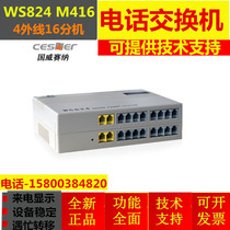 Program-controlled telephone switch 4 external lines 16 extensions Guowei Sena ws824 M416 type 2 4 in 16 out Brand new