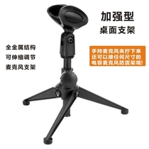 Full metal three-foot bracket reinforced lifting wired wireless capacitive microphone desktop microphone shockproof bracket