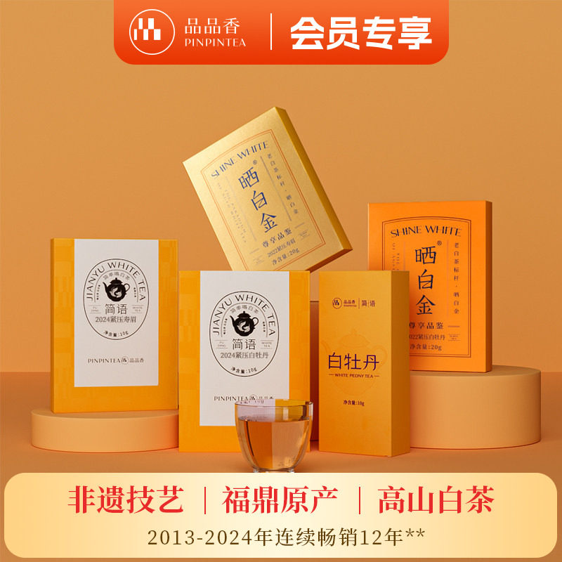 福鼎品品香-福鼎品品香促销价格、福鼎品品香品牌- 淘宝