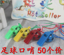 Football whistle event match whistle supplies childrens toys micro-business Push sweep code small gift event gifts
